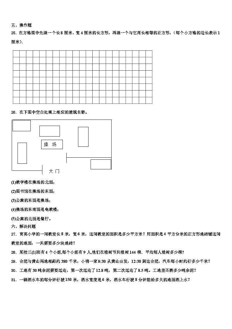 湖南省邵阳市大祥区2023年三年级数学第二学期期末质量检测试题含解析第3页