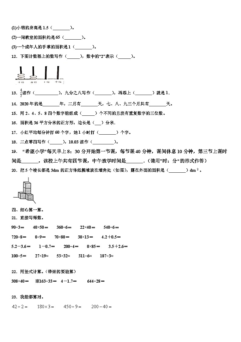 湖南省邵阳市邵东县2023年三下数学期末经典试题含解析第2页
