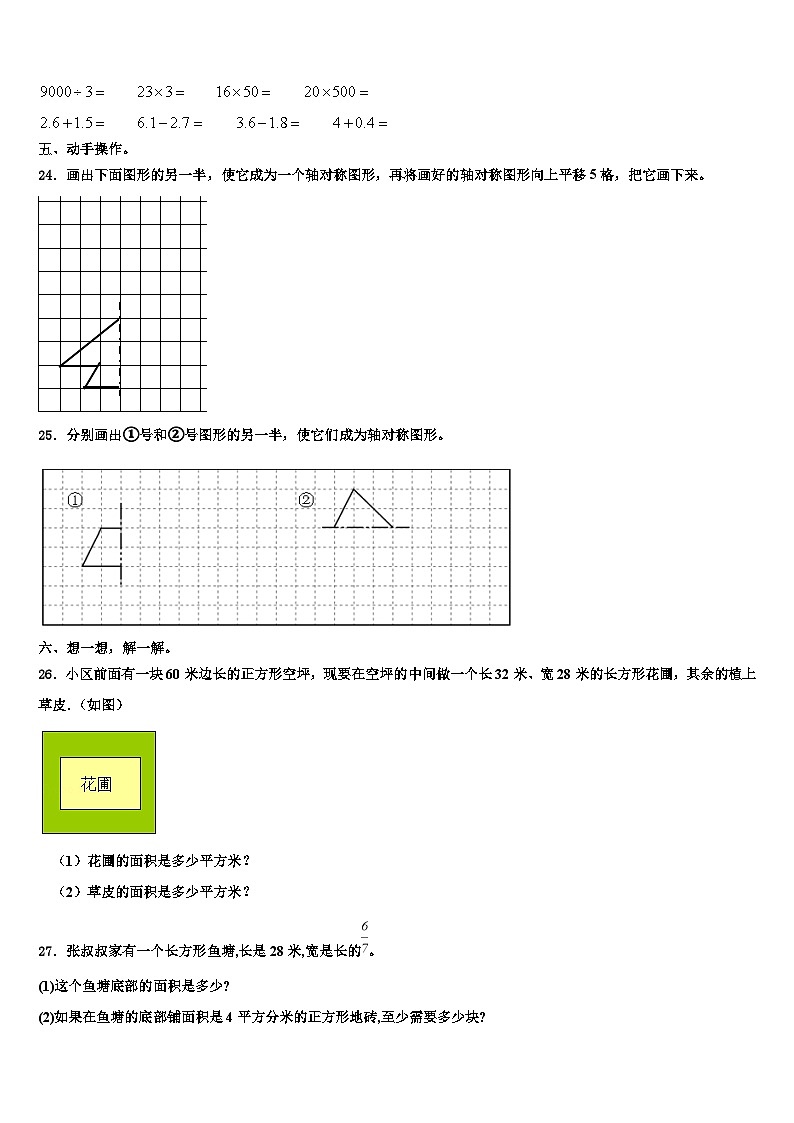 湖南省邵阳市邵东县2023年三下数学期末经典试题含解析第3页