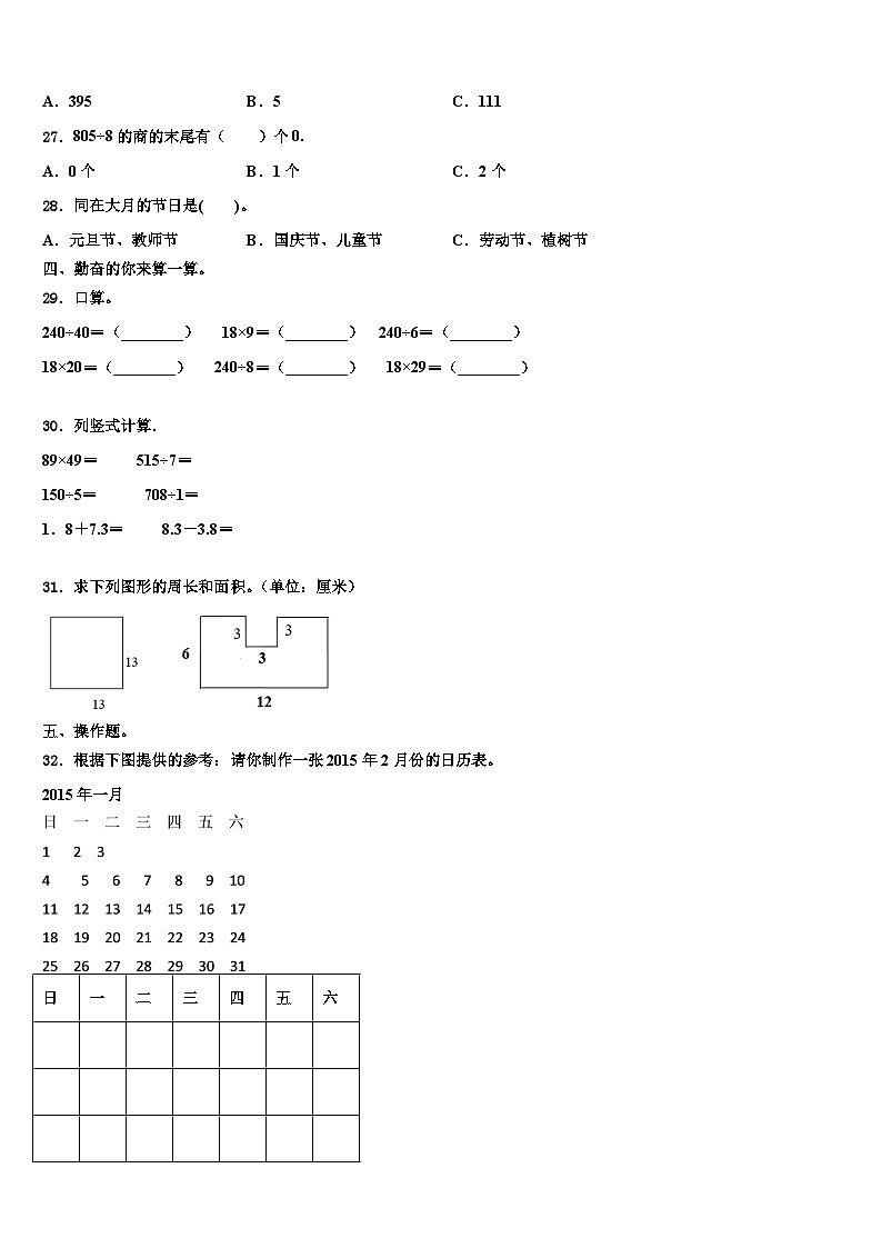 湖南省邵阳市双清区2022-2023学年数学三下期末调研试题含解析03