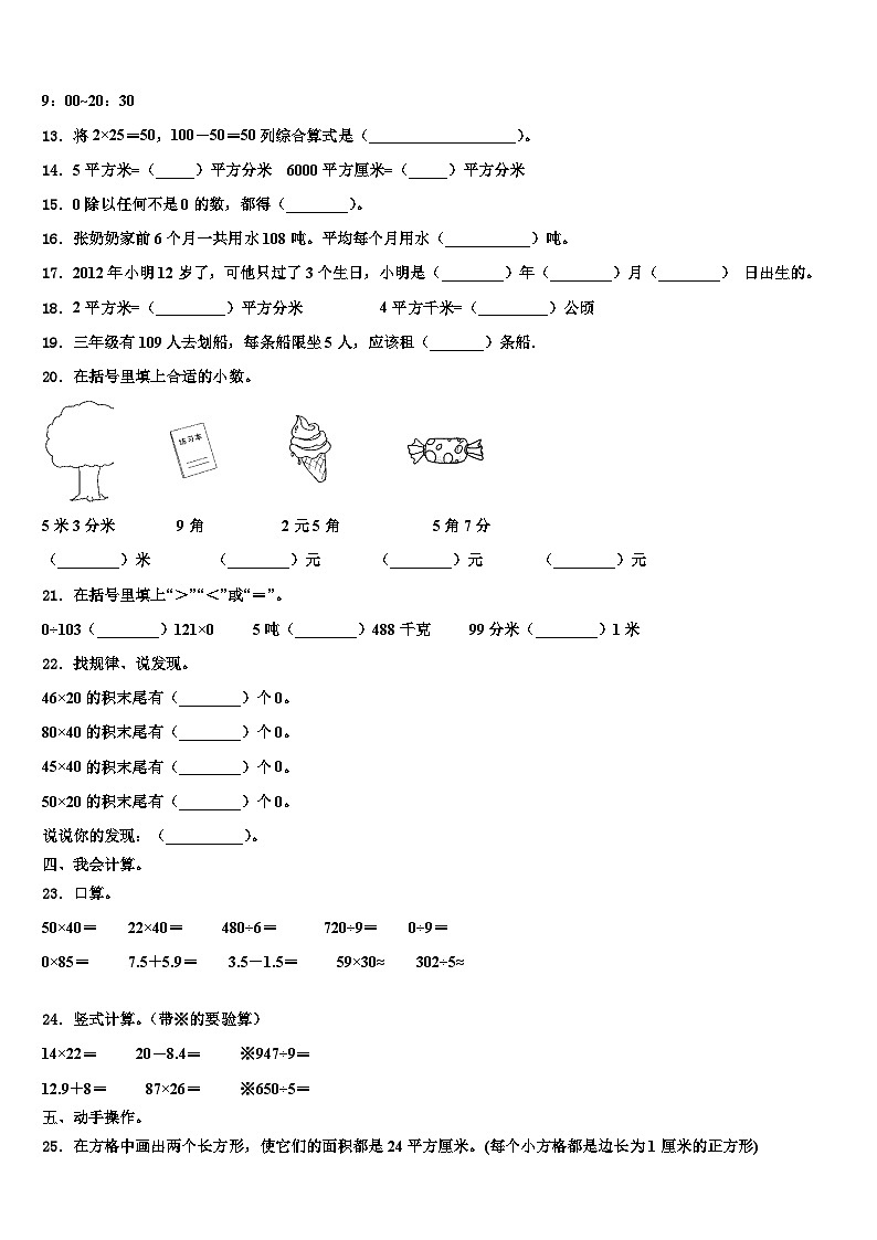 湖南省邵阳市新邵县2022-2023学年三年级数学第二学期期末综合测试试题含解析第2页
