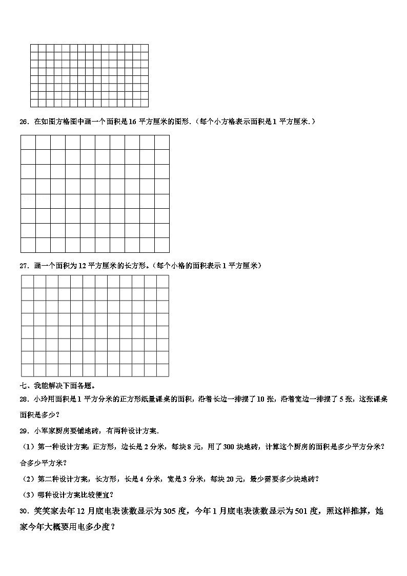 湖南省邵阳市新邵县2022-2023学年三年级数学第二学期期末综合测试试题含解析第3页