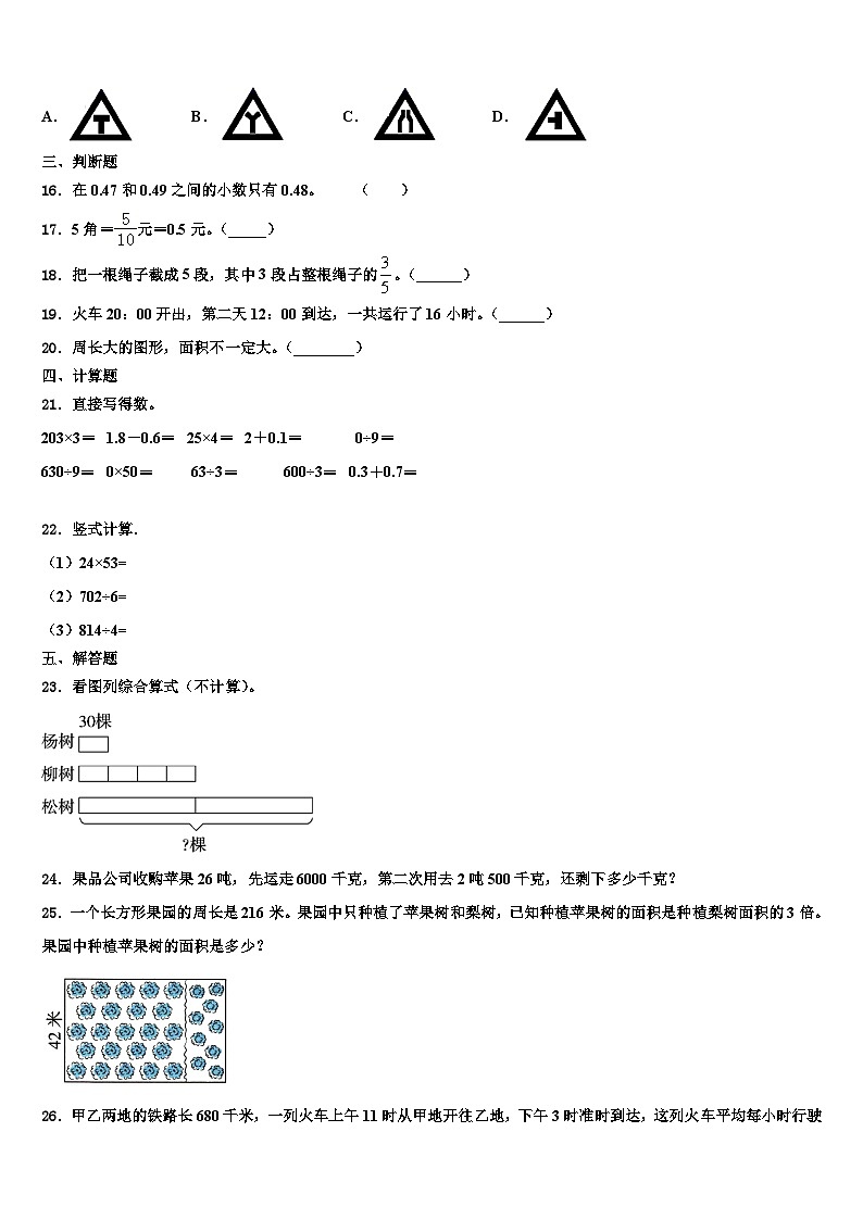 湖南省湘西古丈县2023届三年级数学第二学期期末综合测试试题含解析第2页
