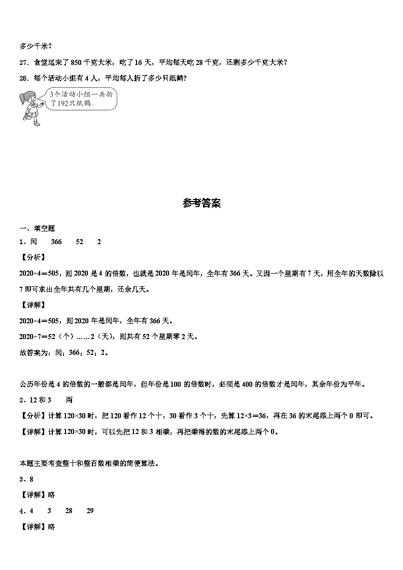 湖南省湘西古丈县2023届三年级数学第二学期期末综合测试试题含解析第3页