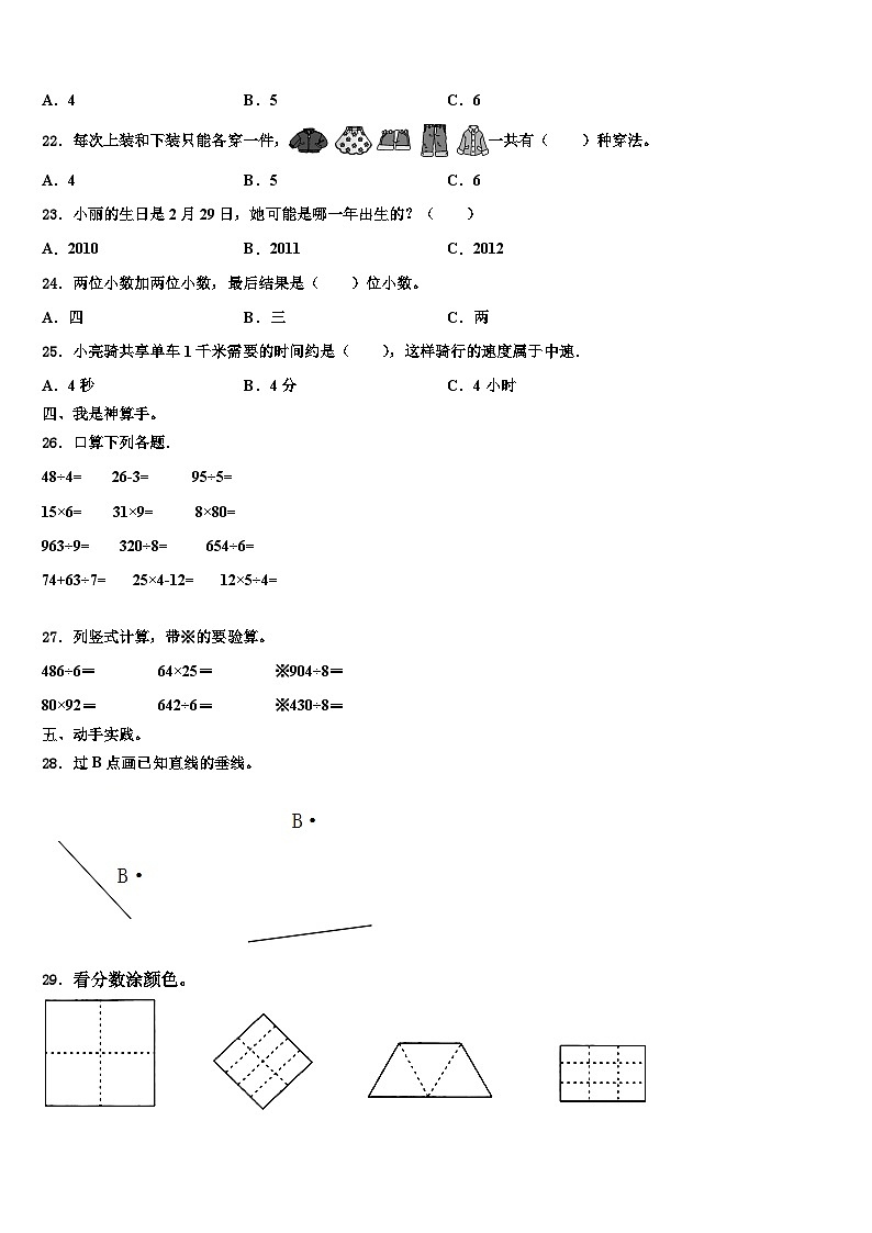 湖南省湘潭县2023年三年级数学第二学期期末复习检测模拟试题含解析02