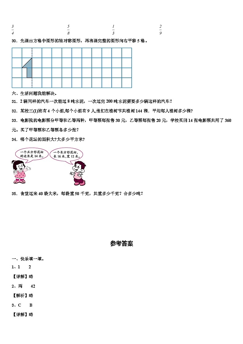 湖南省湘潭县2023年三年级数学第二学期期末复习检测模拟试题含解析03
