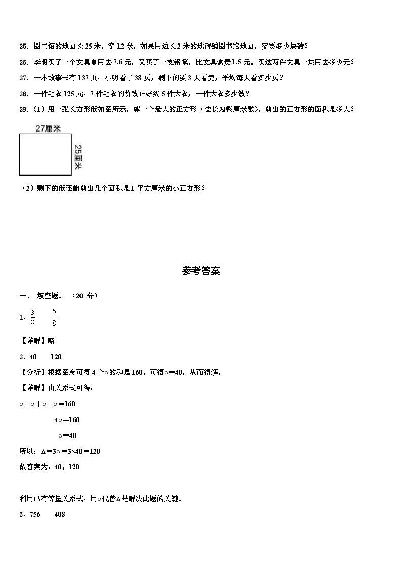 湖南省湘西土家族苗族自治州2023年三下数学期末质量跟踪监视模拟试题含解析第3页
