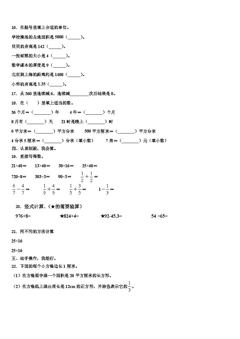 湖南省湘西土家族苗族自治州凤凰县2022-2023学年三年级数学第二学期期末综合测试试题含解析02
