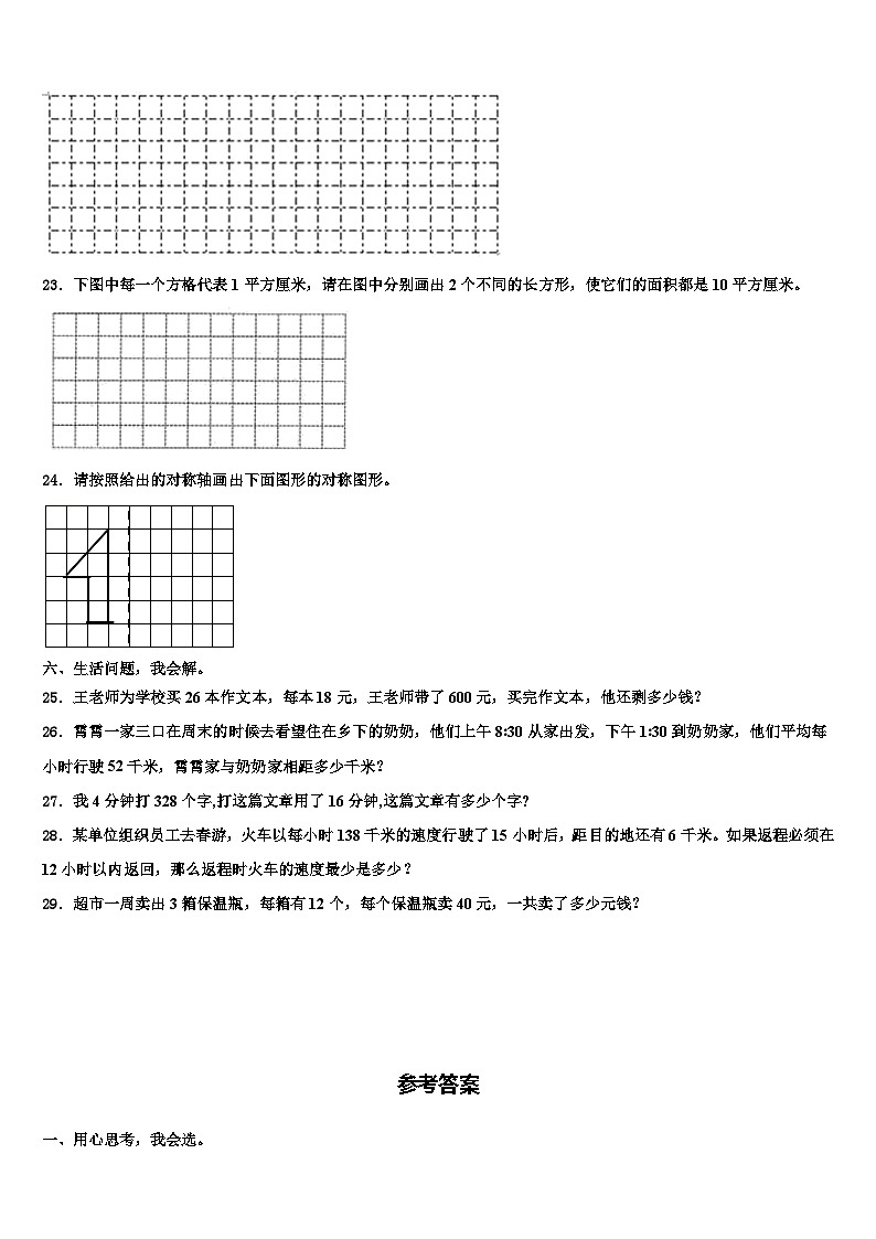 湖南省湘西土家族苗族自治州凤凰县2022-2023学年三年级数学第二学期期末综合测试试题含解析03