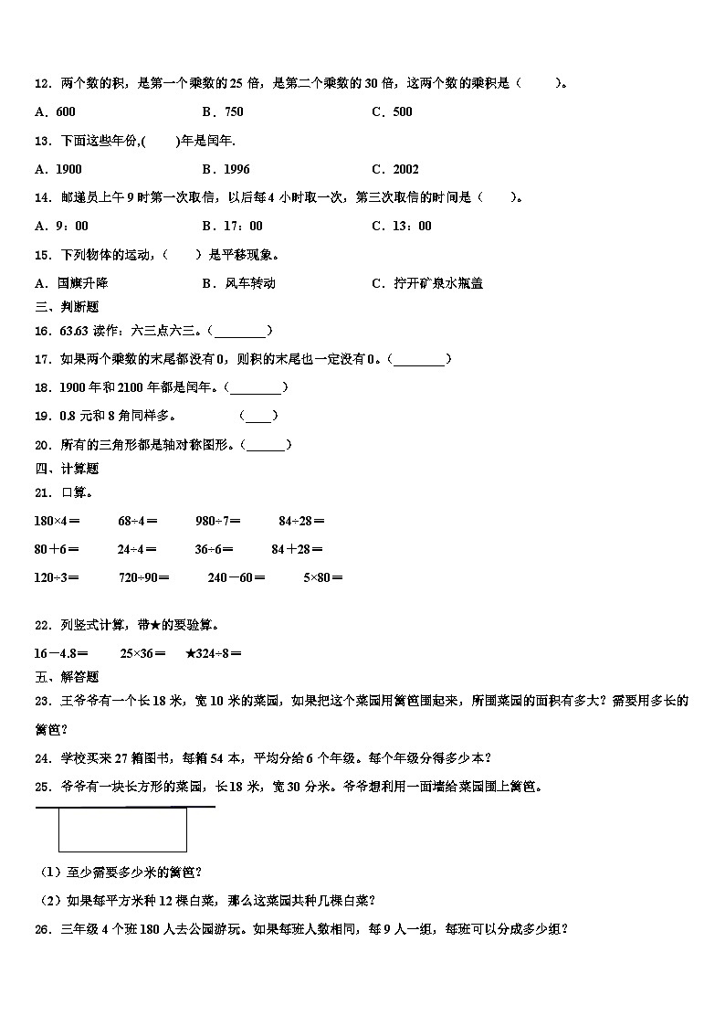 湖南省邵阳市新宁县2023届三年级数学第二学期期末考试模拟试题含解析第2页