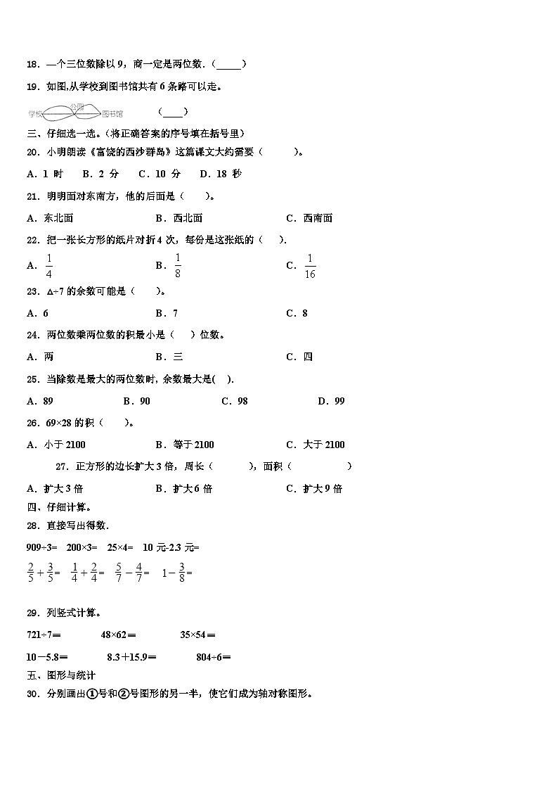 湖南省湘西土家族苗族自治州凤凰县2022-2023学年数学三下期末监测模拟试题含解析02