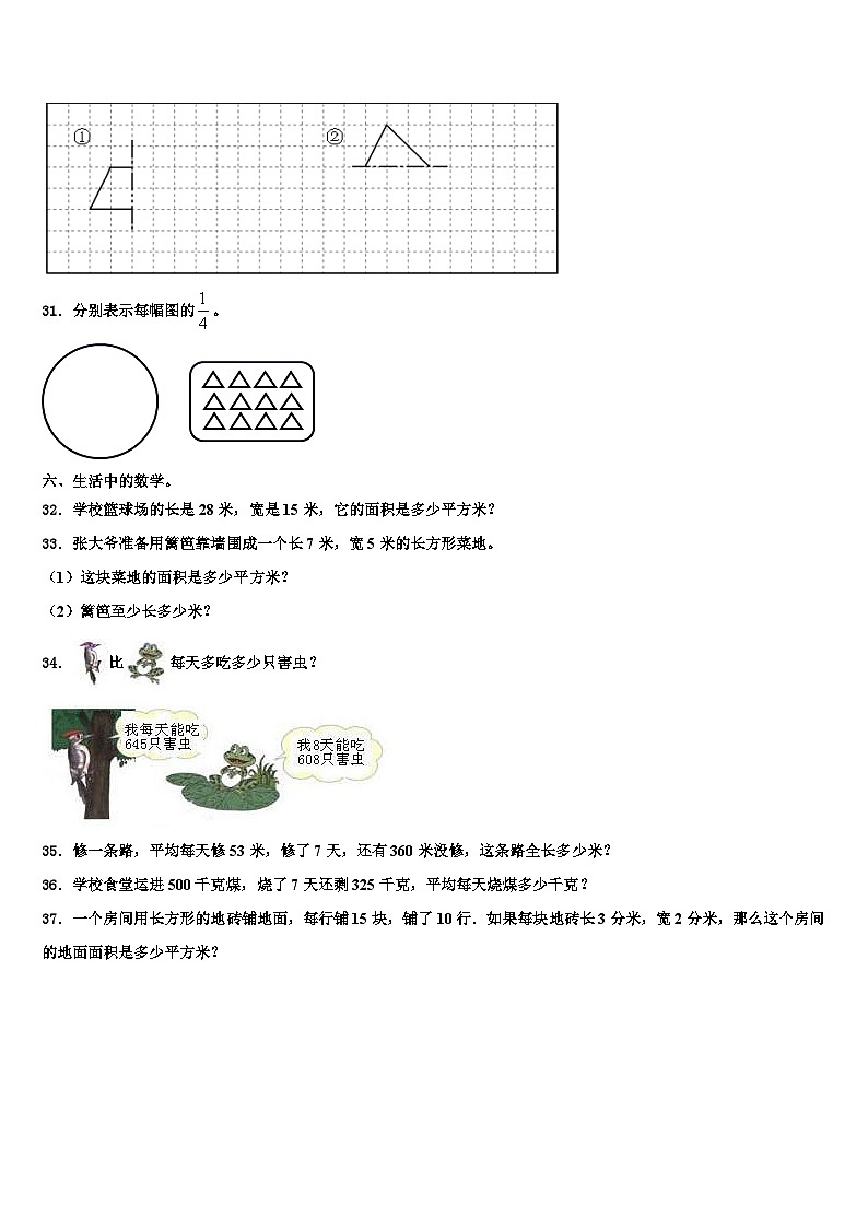 湖南省湘西土家族苗族自治州凤凰县2022-2023学年数学三下期末监测模拟试题含解析03