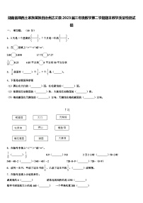 湖南省湘西土家族苗族自治州古丈县2023届三年级数学第二学期期末教学质量检测试题含解析