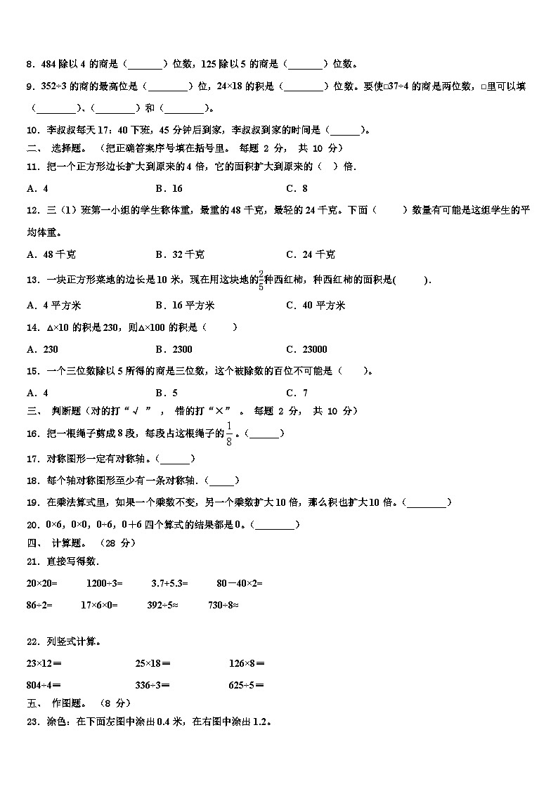 湖南省湘西土家族苗族自治州古丈县2023届三年级数学第二学期期末教学质量检测试题含解析第2页