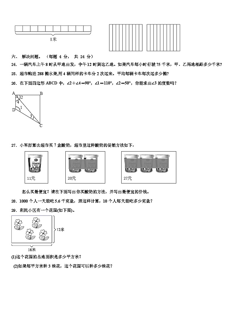 湖南省湘西土家族苗族自治州古丈县2023届三年级数学第二学期期末教学质量检测试题含解析第3页
