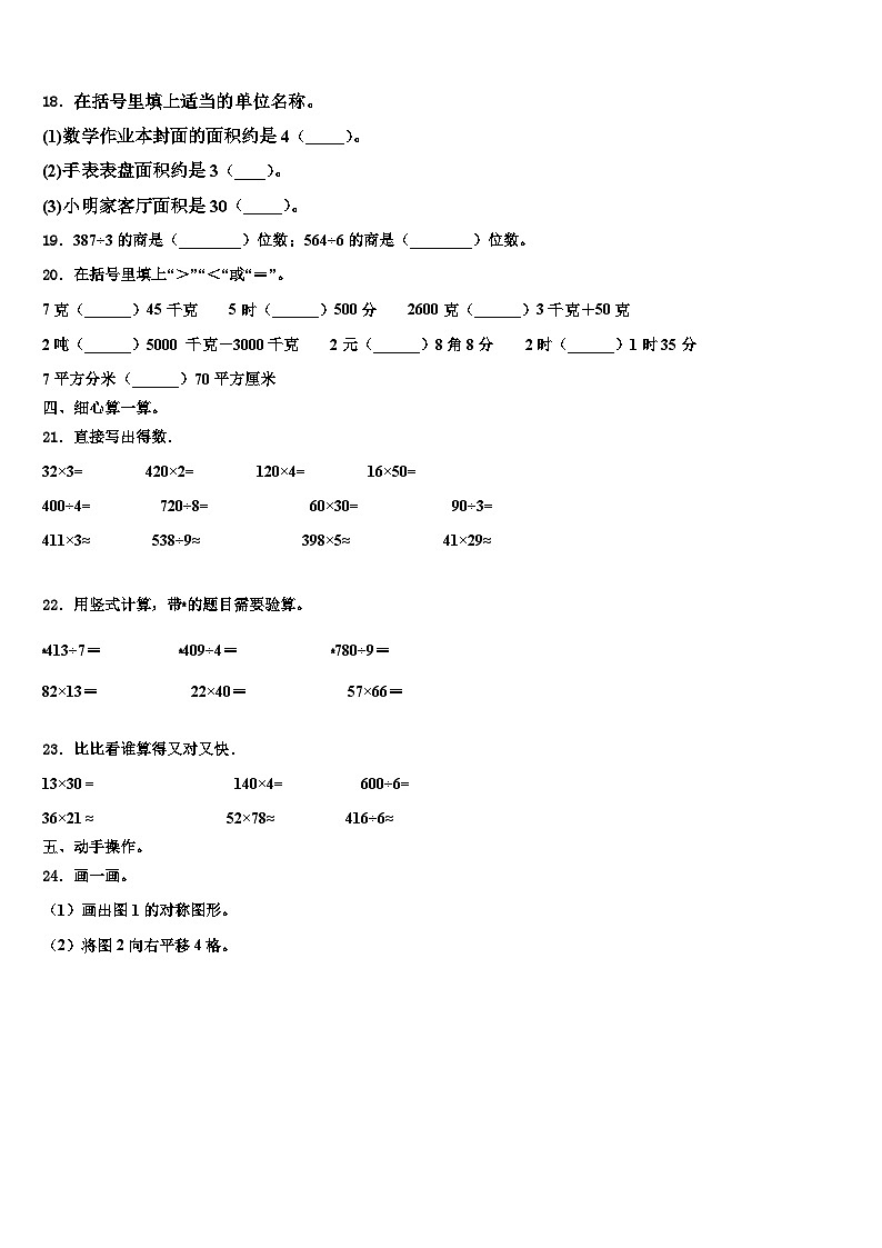 湖南省湘西土家族苗族自治州吉首市2022-2023学年数学三下期末教学质量检测试题含解析第2页