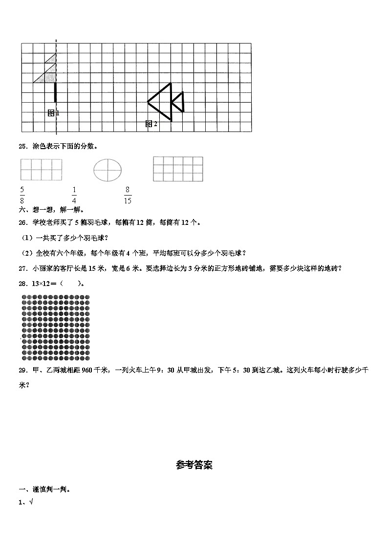 湖南省湘西土家族苗族自治州吉首市2022-2023学年数学三下期末教学质量检测试题含解析第3页