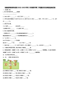 湖南省湘西州凤凰县2022-2023学年三年级数学第二学期期末质量跟踪监视试题含解析