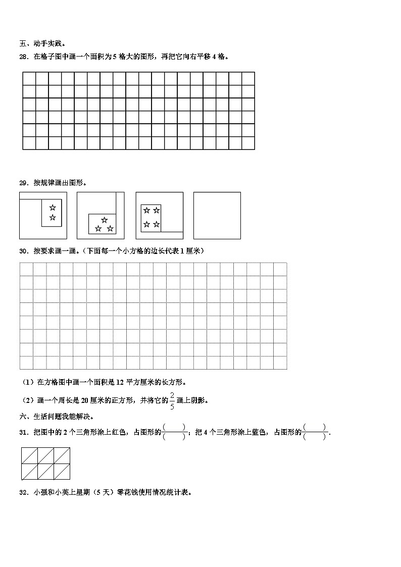 湖南省湘西州凤凰县2022-2023学年三年级数学第二学期期末质量跟踪监视试题含解析第3页