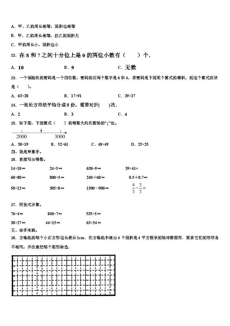 湖南省湘西州古丈县2022-2023学年三下数学期末教学质量检测试题含解析第2页
