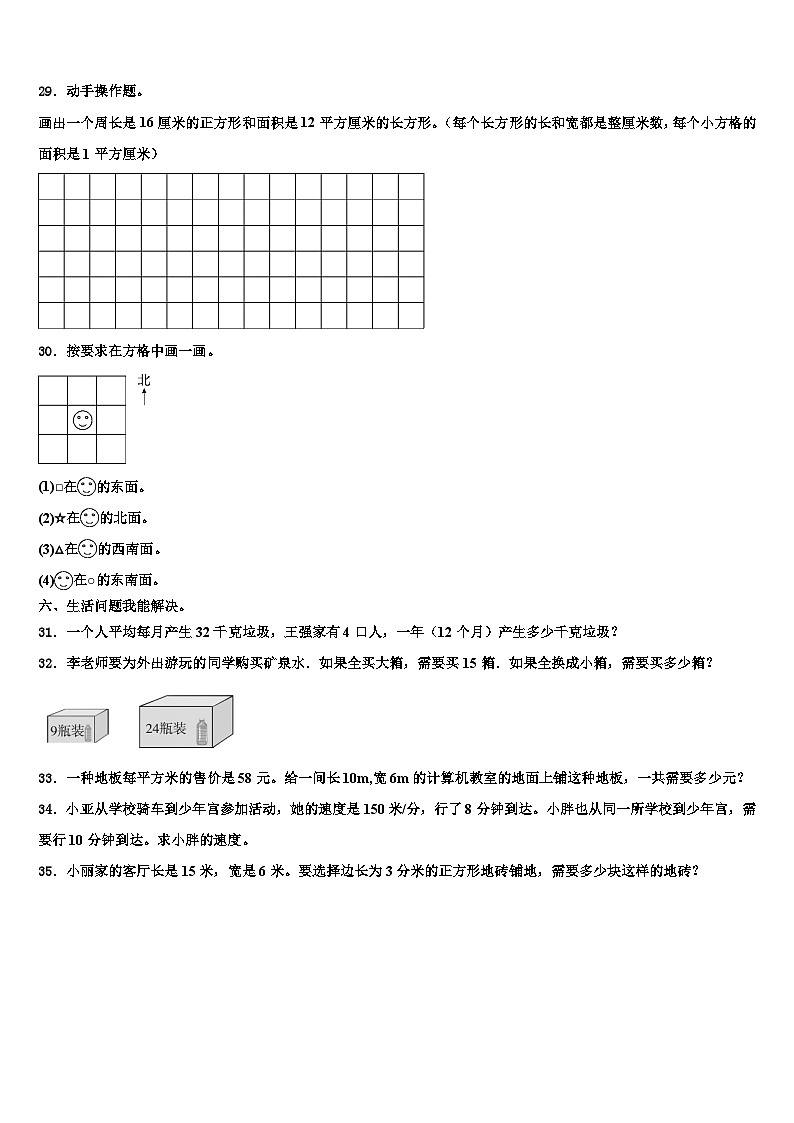 湖南省湘西州古丈县2022-2023学年三下数学期末教学质量检测试题含解析第3页