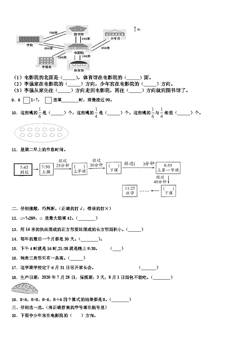 湖南省湘西州吉首市2023届三下数学期末达标检测试题含解析第2页