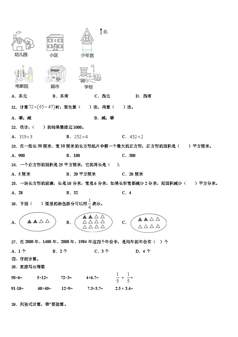 湖南省湘西州吉首市2023届三下数学期末达标检测试题含解析第3页