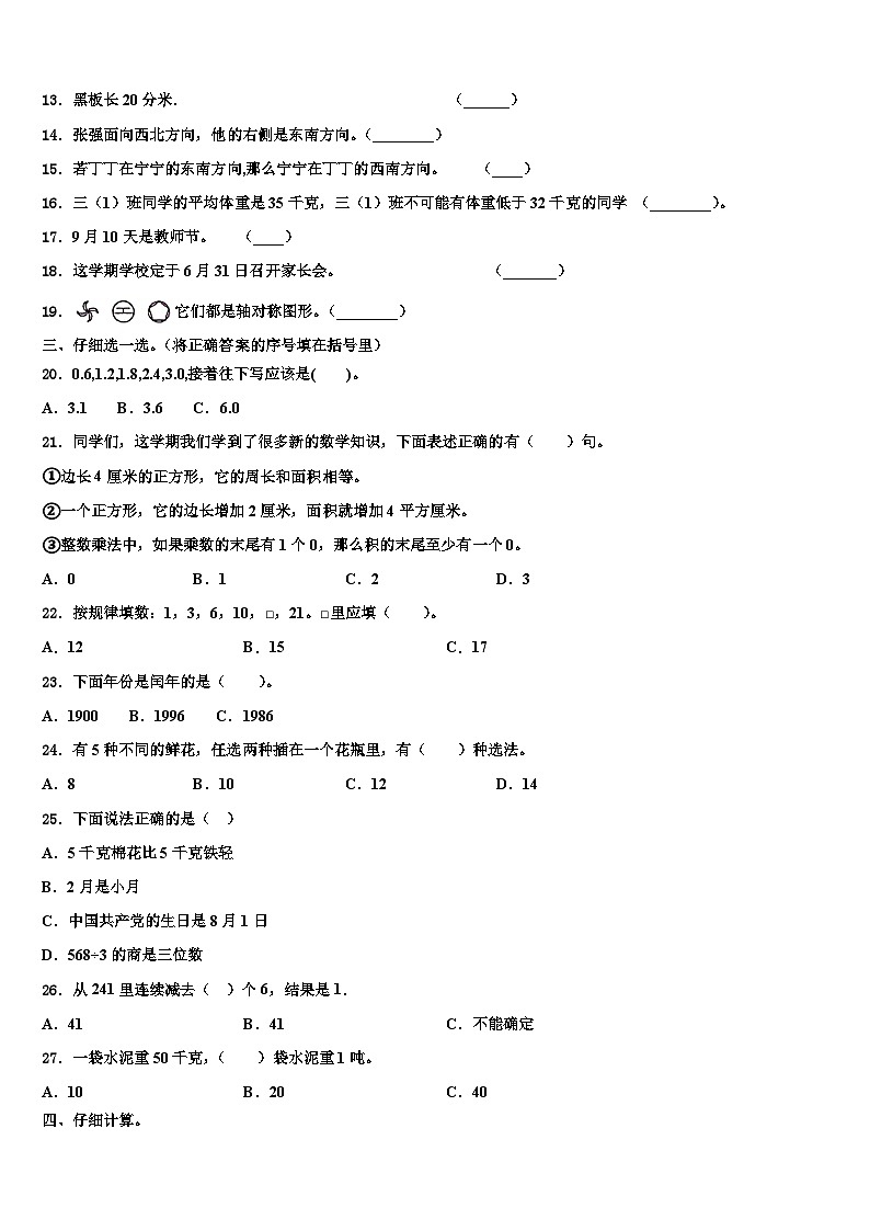湖南省湘西州永顺县2023届数学三下期末综合测试模拟试题含解析第2页