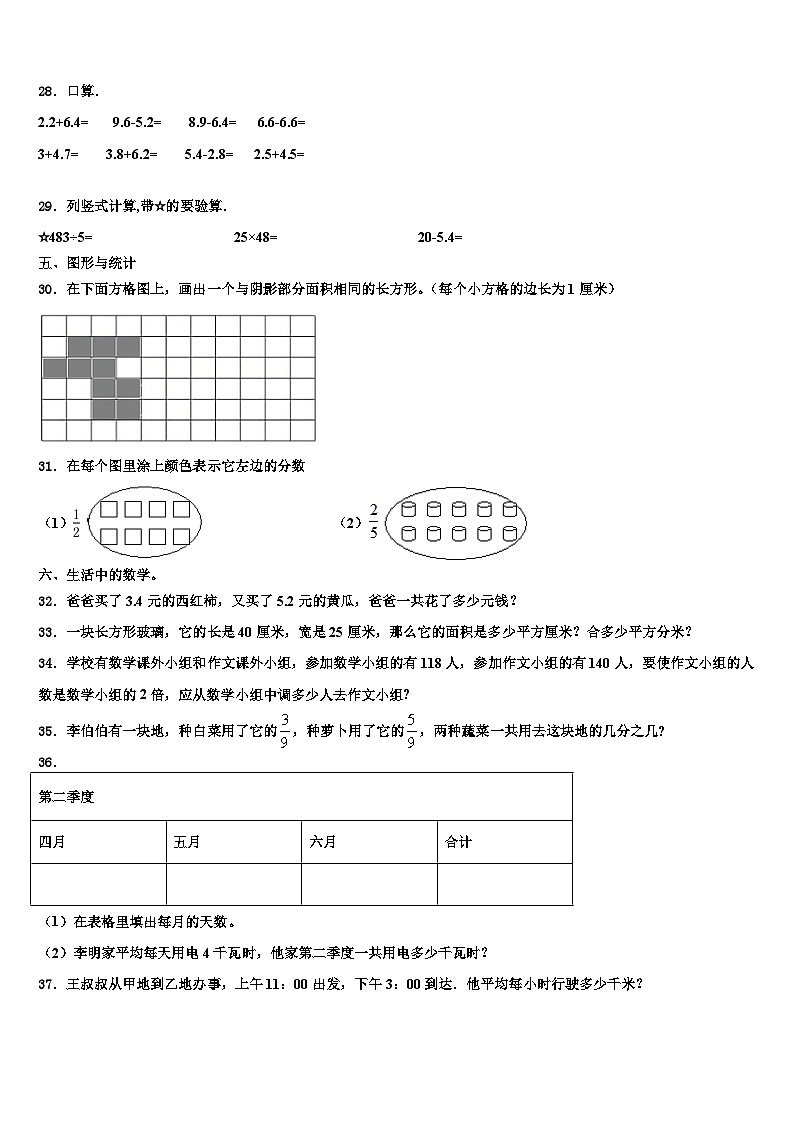 湖南省湘西州永顺县2023届数学三下期末综合测试模拟试题含解析第3页