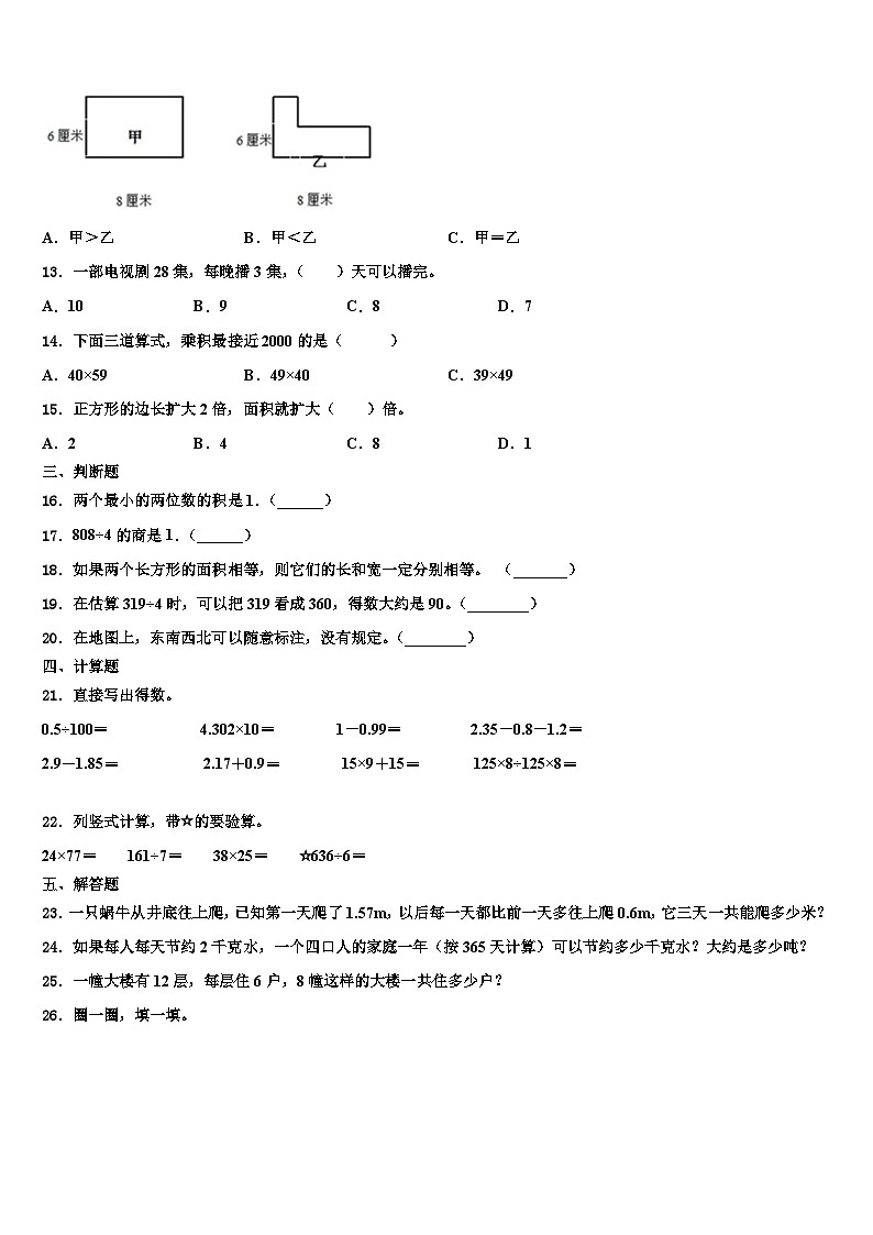 湖南省益阳市2023年三下数学期末复习检测模拟试题含解析第2页