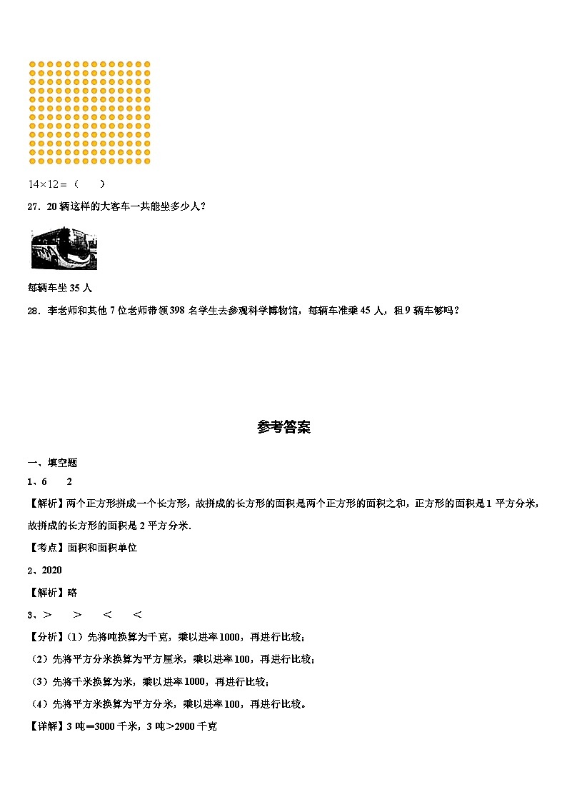湖南省益阳市2023年三下数学期末复习检测模拟试题含解析第3页