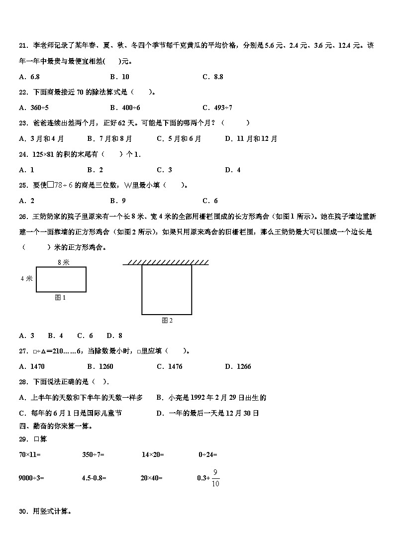 湖南省益阳市安化县2023届三年级数学第二学期期末质量检测试题含解析第2页