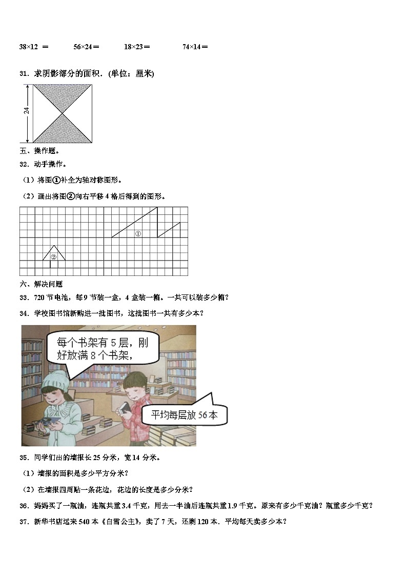 湖南省益阳市安化县2023届三年级数学第二学期期末质量检测试题含解析第3页
