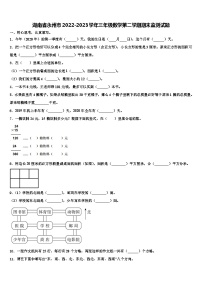 湖南省永州市2022-2023学年三年级数学第二学期期末监测试题含解析