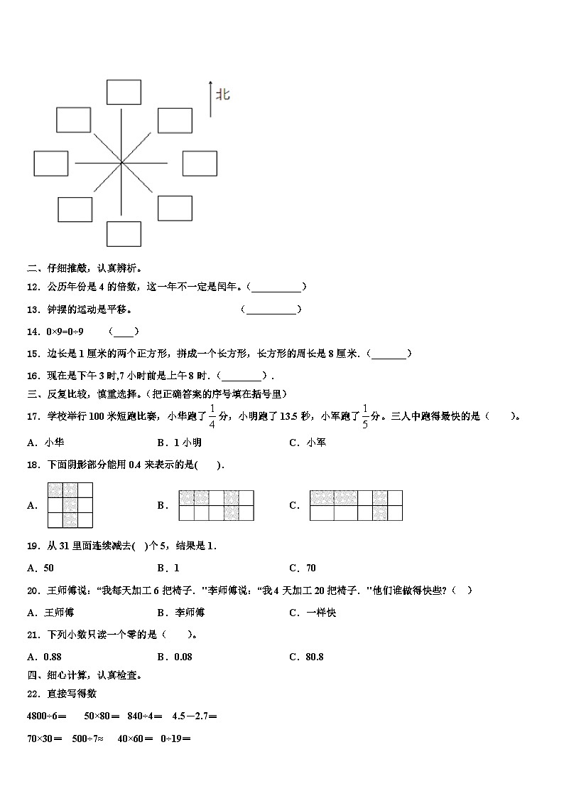 湖南省永州市2022-2023学年三年级数学第二学期期末监测试题含解析第2页