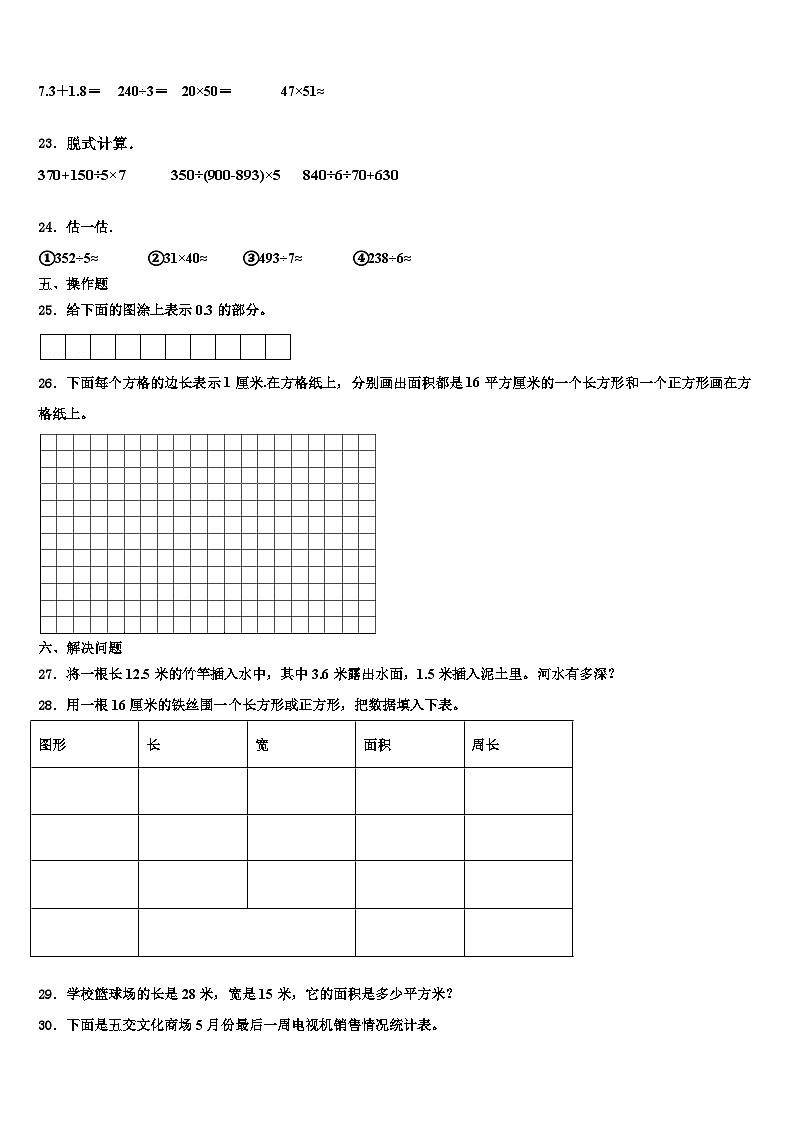 湖南省永州市2022-2023学年三年级数学第二学期期末监测试题含解析第3页