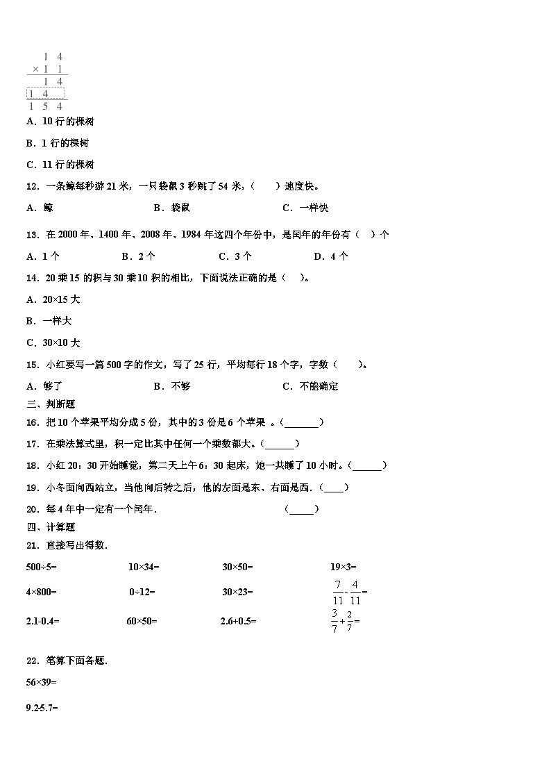 湖南省永州市江永县2023届三下数学期末质量跟踪监视试题含解析02