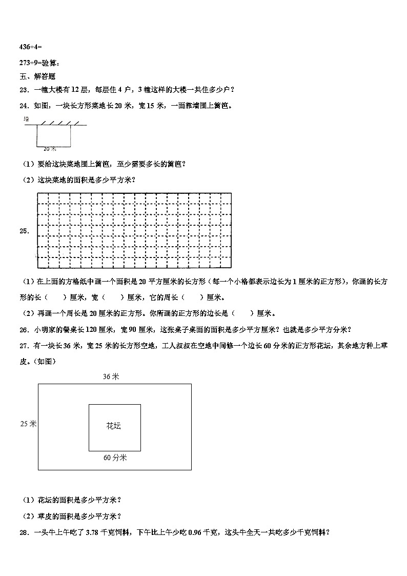 湖南省永州市江永县2023届三下数学期末质量跟踪监视试题含解析03