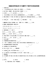 湖南省永州市蓝山县2023届数学三下期末学业质量监测试题含解析