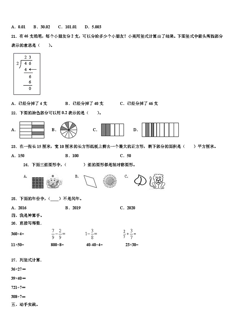 湖南省永州市蓝山县2023届数学三下期末学业质量监测试题含解析第2页