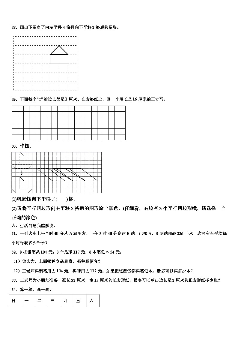 湖南省永州市蓝山县2023届数学三下期末学业质量监测试题含解析第3页