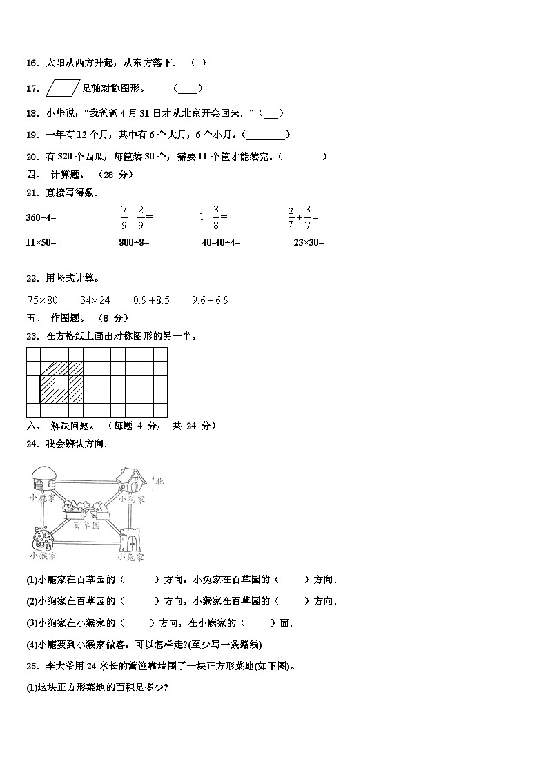 湖南省永州市宁远县2023届三下数学期末联考模拟试题含解析02