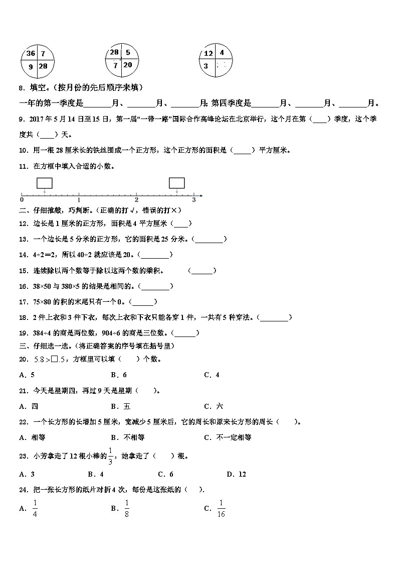 湖南省永州市祁阳市2022-2023学年三年级数学第二学期期末达标检测试题含解析02