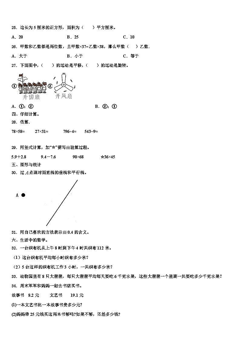 湖南省永州市祁阳市2022-2023学年三年级数学第二学期期末达标检测试题含解析03