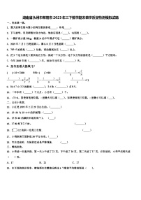 湖南省永州市祁阳市2023年三下数学期末教学质量检测模拟试题含解析