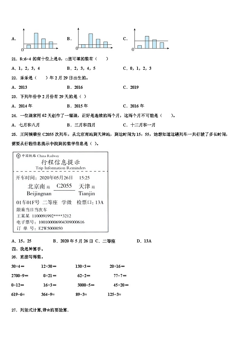 湖南省永州市祁阳市2023年三下数学期末教学质量检测模拟试题含解析第2页