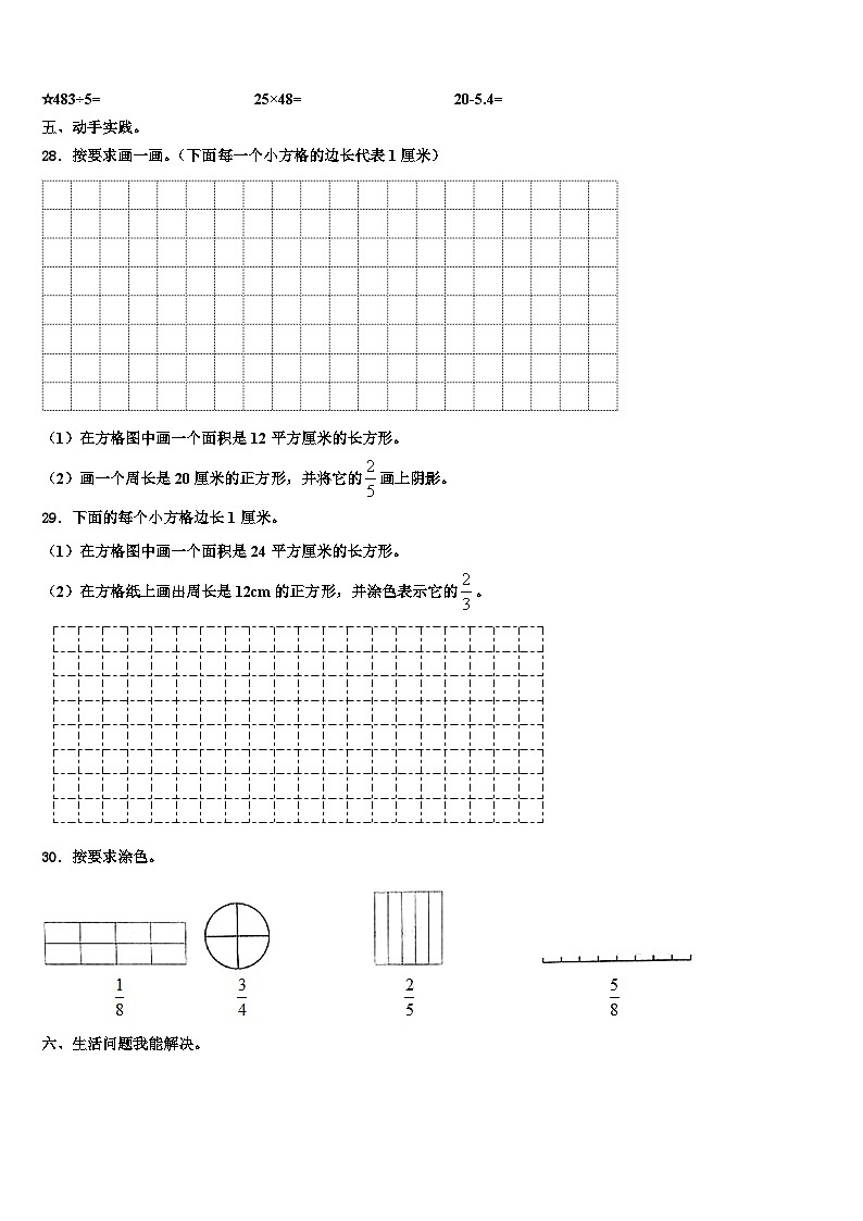 湖南省永州市祁阳市2023年三下数学期末教学质量检测模拟试题含解析第3页