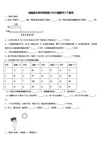 湖南省永州市祁阳县2023届数学三下期末含解析