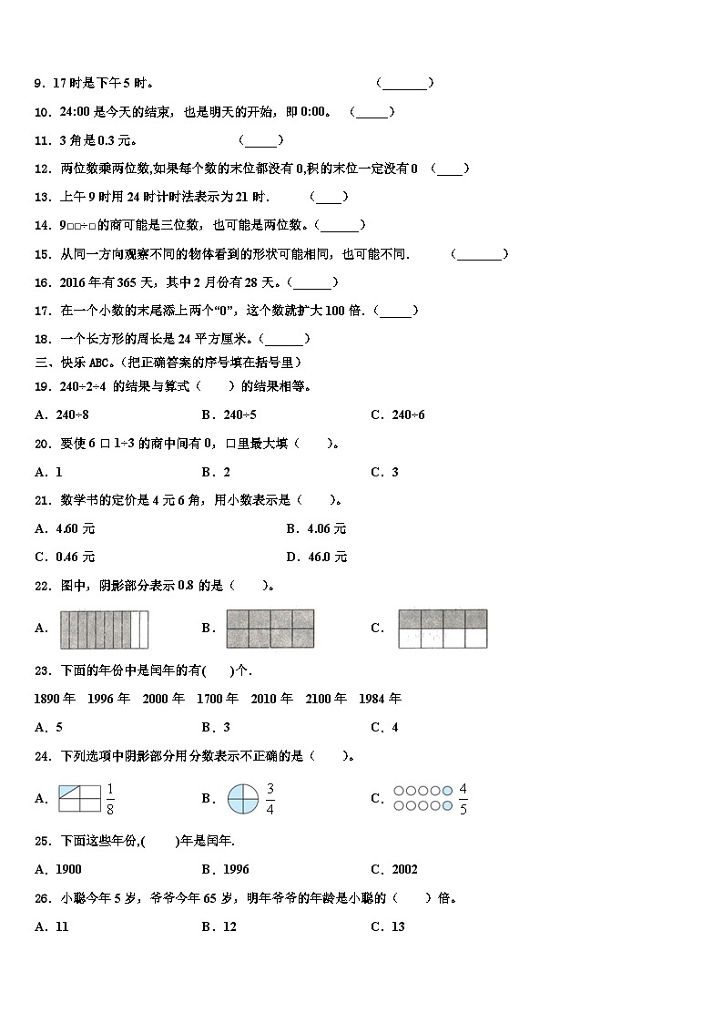 湖南省永州市祁阳县2023届数学三下期末含解析第2页