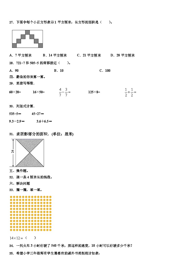 湖南省永州市祁阳县2023届数学三下期末含解析第3页